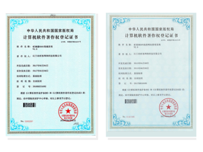 连云港软著资质