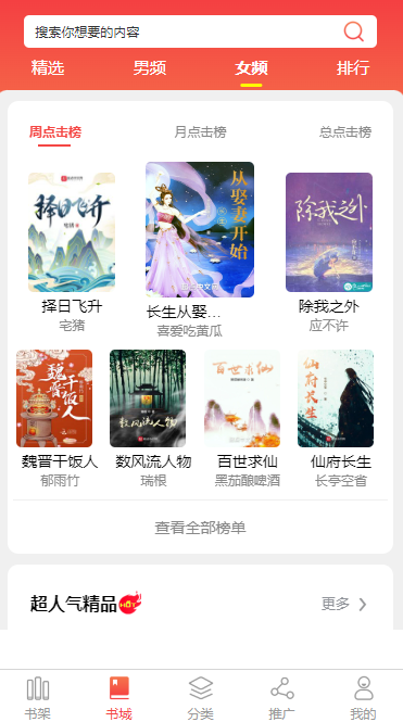 连云港小说APP开发