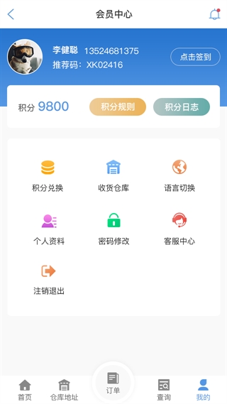 连云港物流查单APP